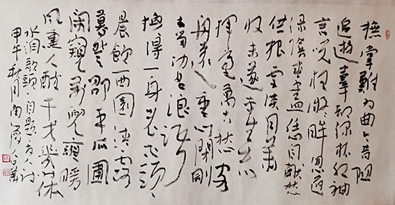 肖文华作品4《水调歌头 自题》35cmX75cm 甲午年